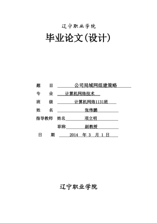 公司局域网的组建毕业论文