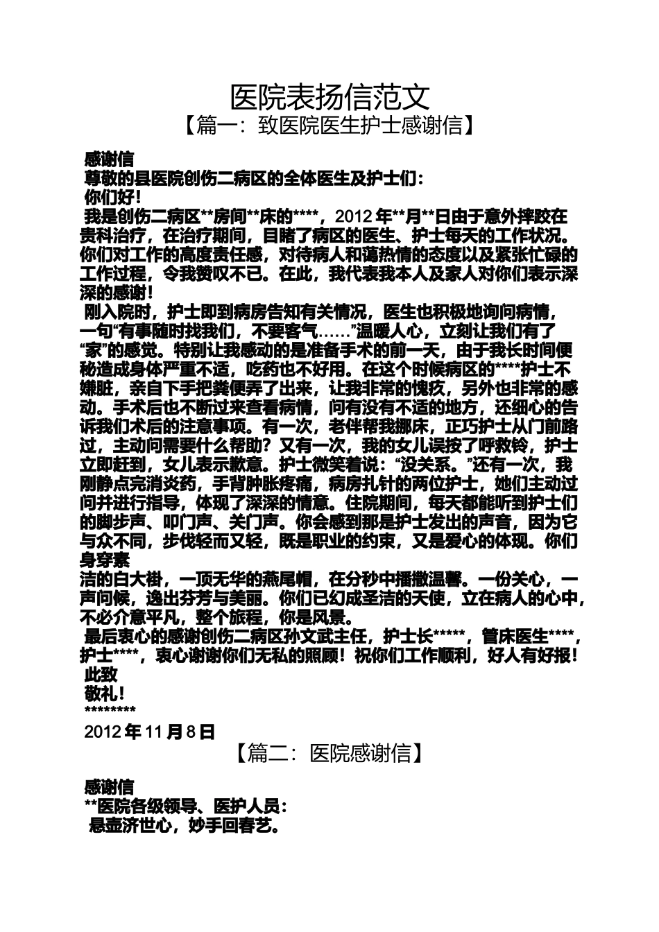 医院表扬信范文_第1页
