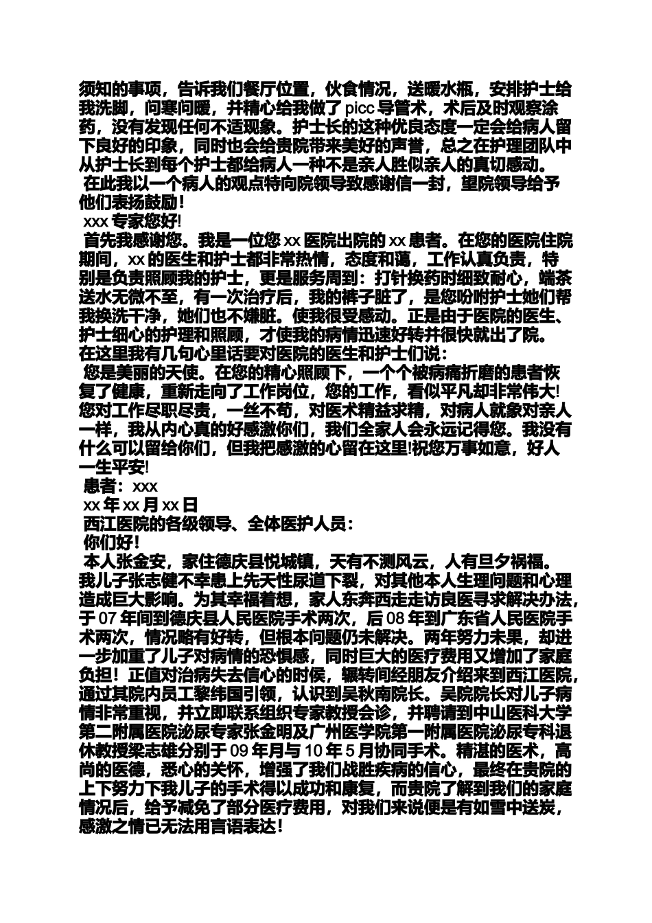 医院表扬信范文_第3页