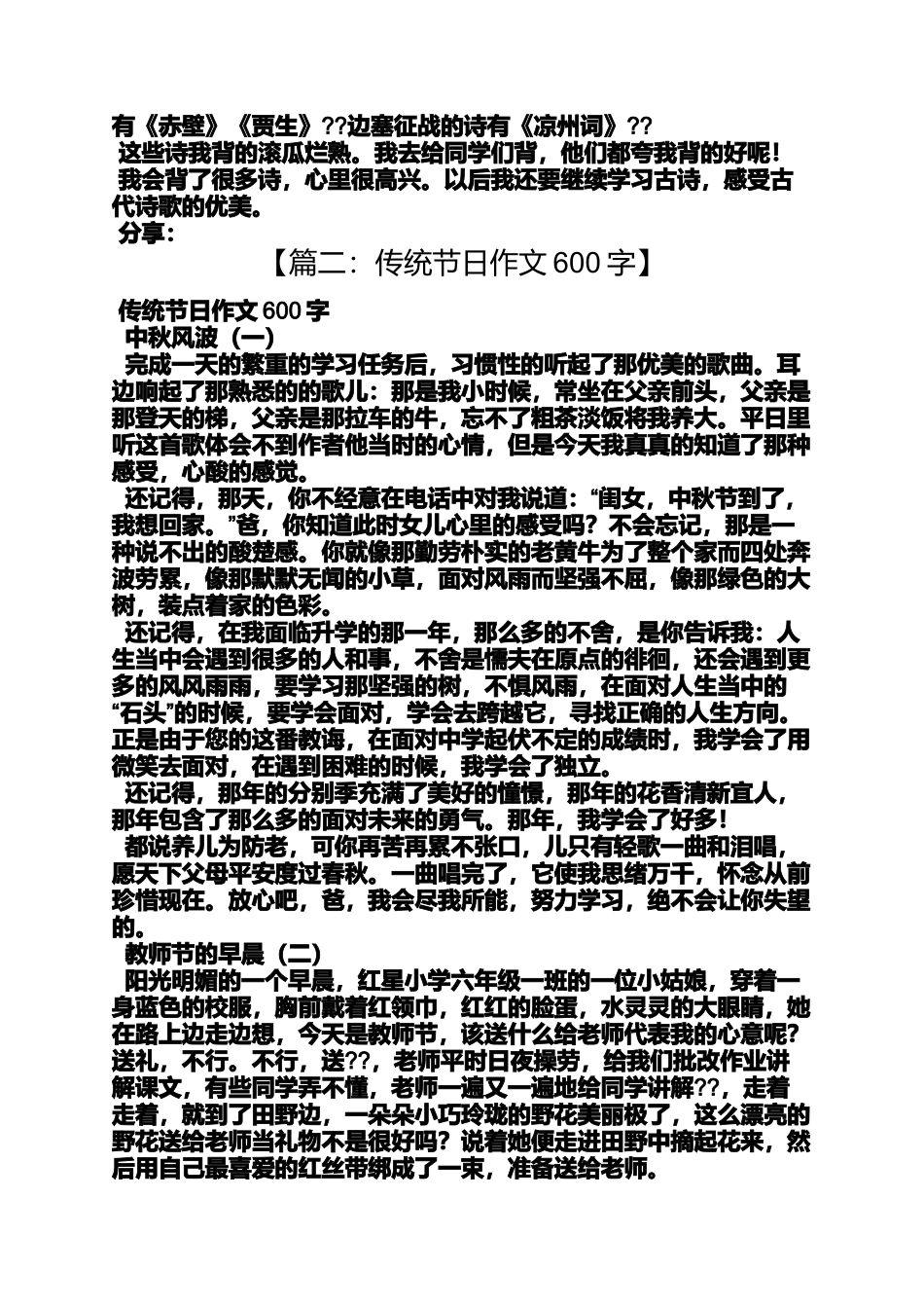 传统作文之作文传统节日_第3页