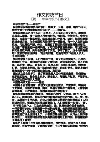 传统作文之作文传统节日