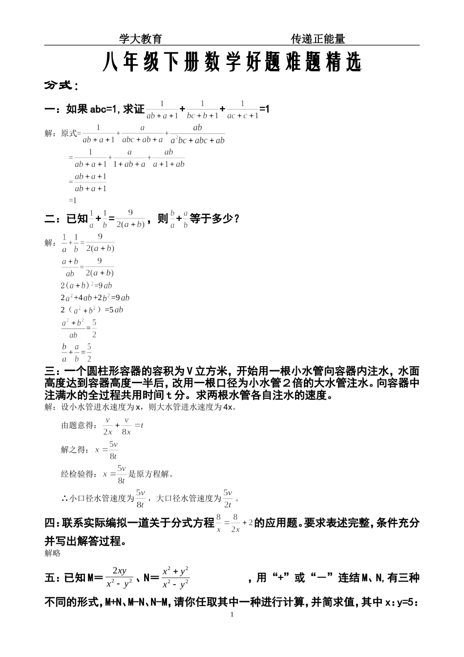 八年级下数学好题难题集锦含答案(同名24108)_第1页