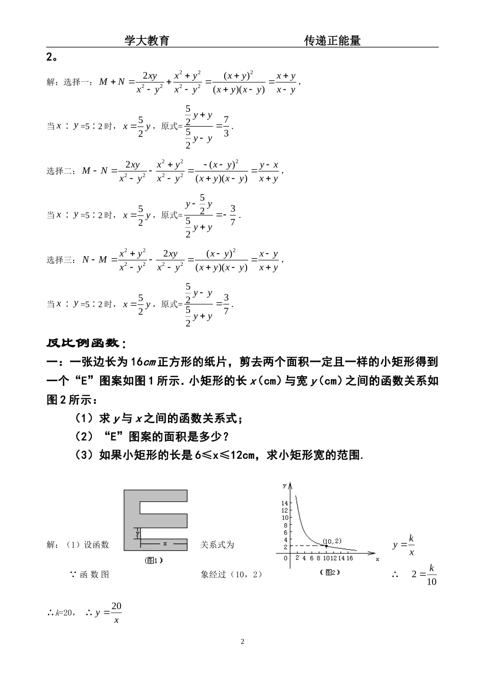 八年级下数学好题难题集锦含答案(同名24108)_第2页