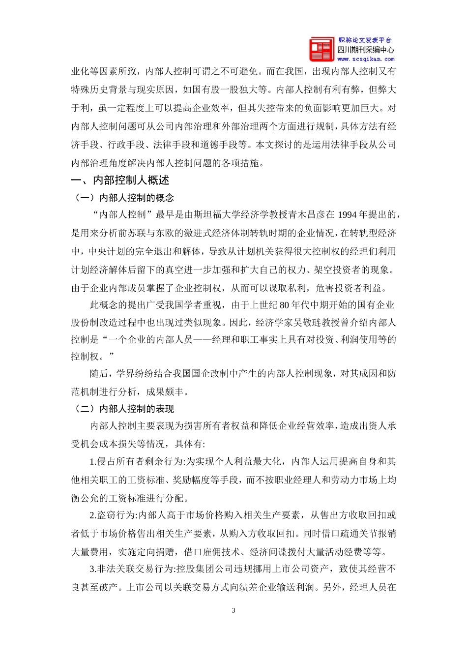 公司内部人控制问题研究论文_第3页