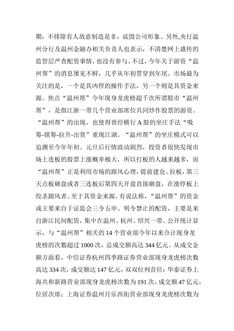 传闻中的“温州帮”到底是谁_第2页