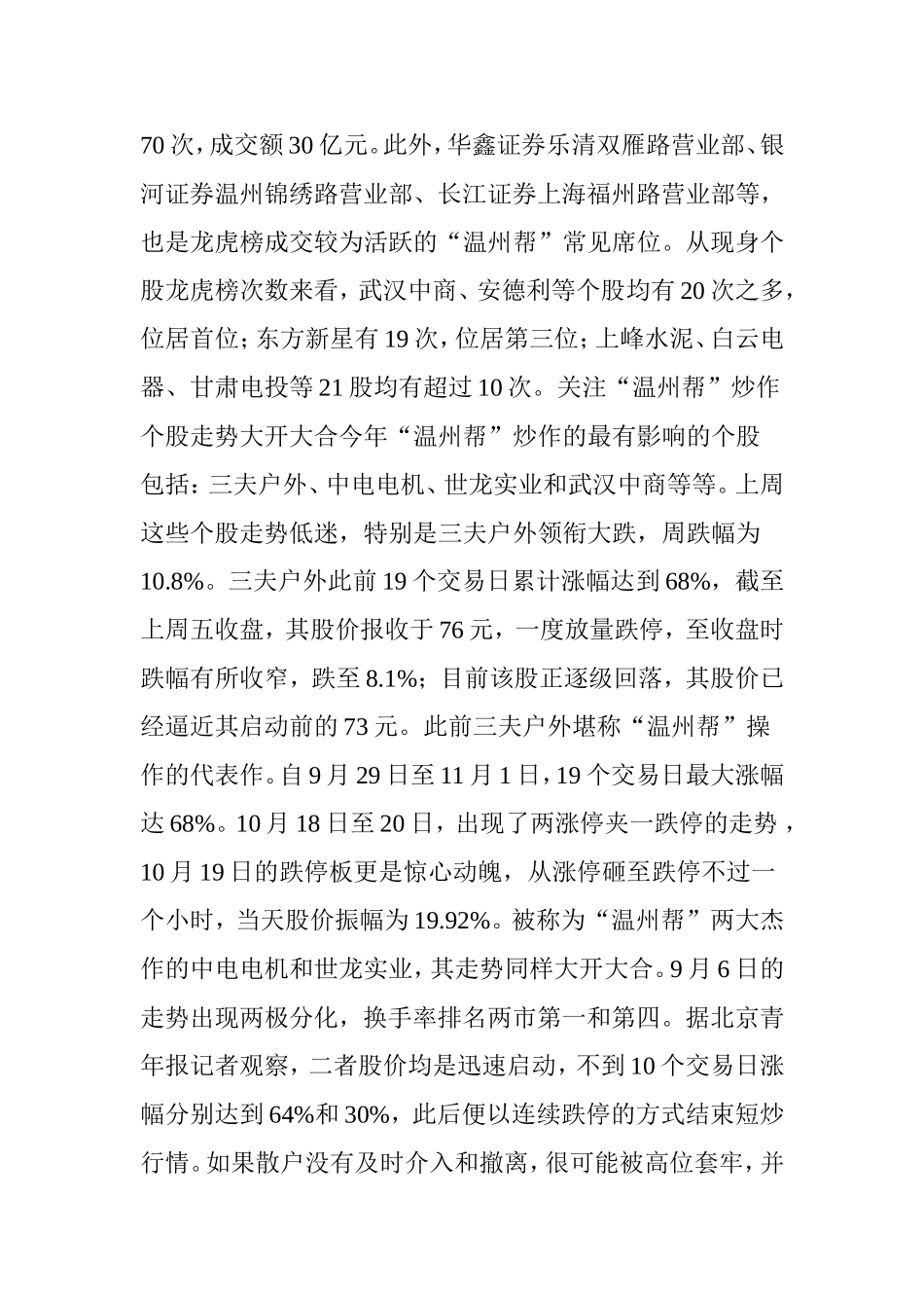 传闻中的“温州帮”到底是谁_第3页