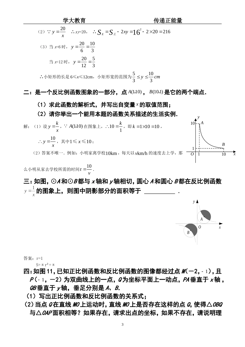 八年级下数学好题难题集锦含答案_第3页