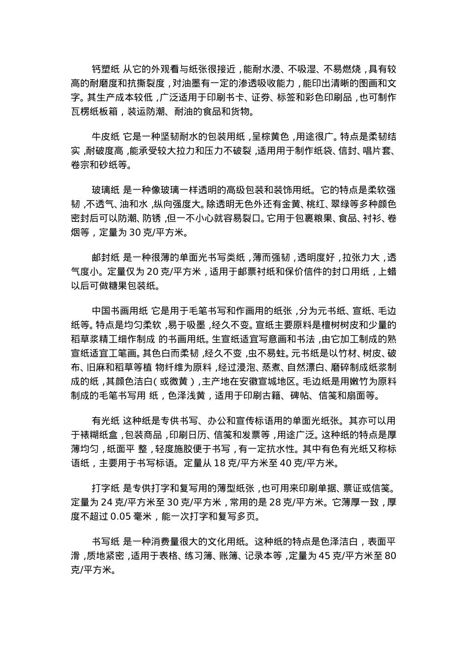 印刷纸的种类_第2页