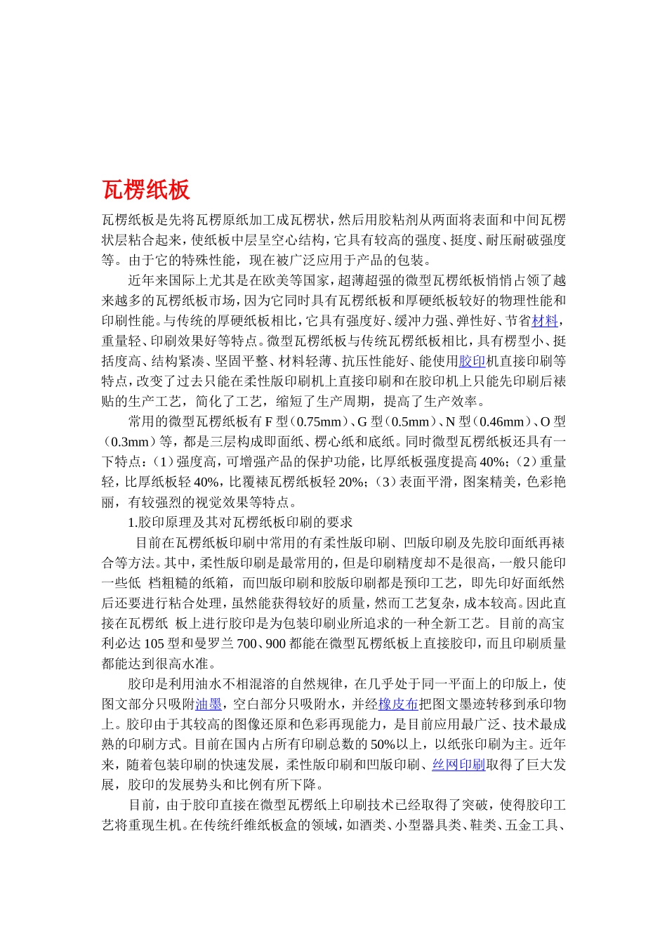 印刷纸的种类_第3页