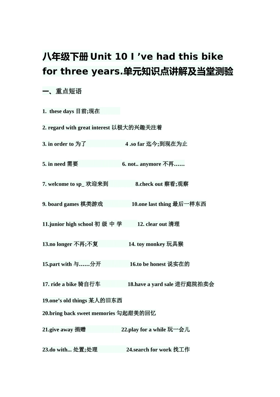 八年级下册Unit-10-I-’ve-had-this-bike-for-three-years.单元知识点讲解及当堂测验_第1页