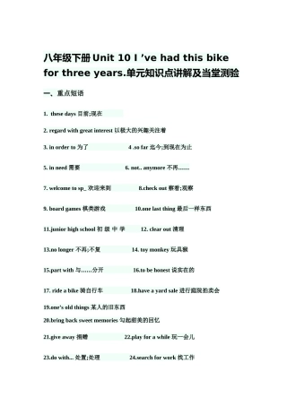 八年级下册Unit-10-I-’ve-had-this-bike-for-three-years.单元知识点讲解及当堂测验