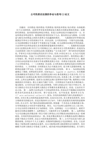 公司性质在法国的争论与思考(1)论文