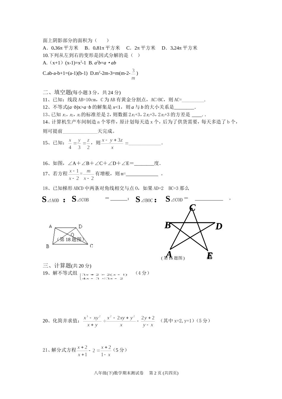 八年级下数学竞赛试题(含答案)_第2页
