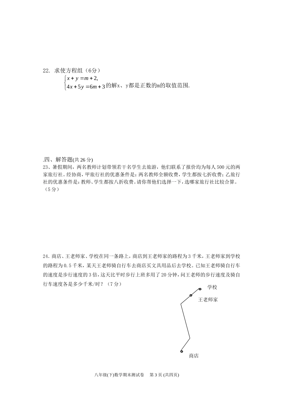 八年级下数学竞赛试题(含答案)_第3页