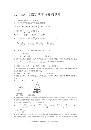 八年级下数学竞赛试题(含答案)
