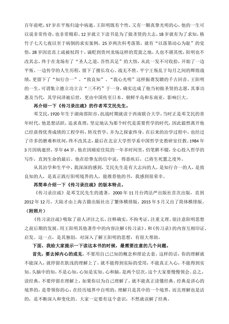 传习录注疏讲稿_第2页
