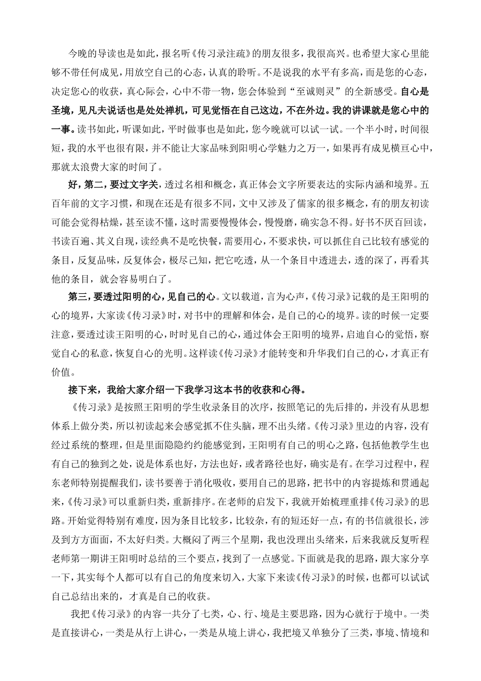 传习录注疏讲稿_第3页