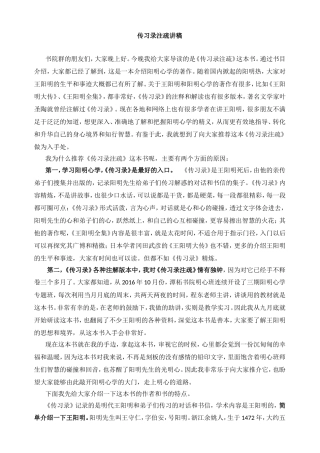 传习录注疏讲稿