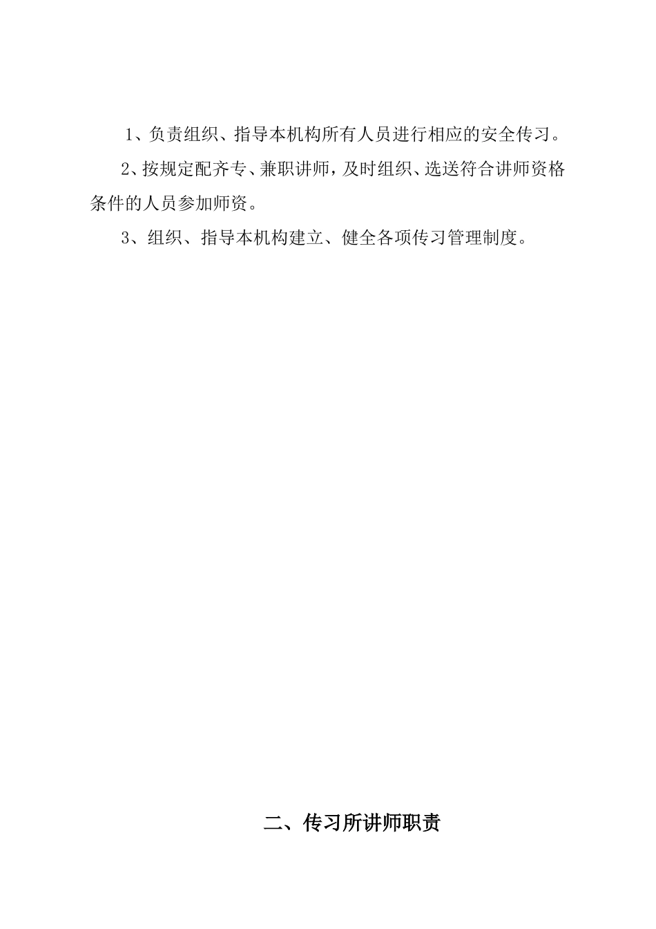 传习所规章制度_第2页