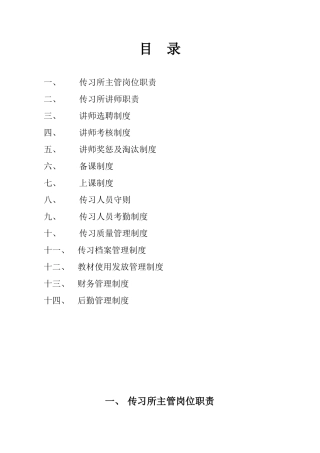 传习所规章制度