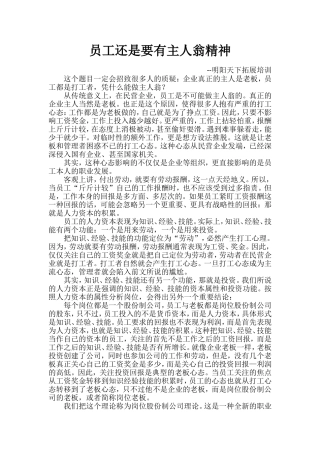 员工还是要有主人翁精神