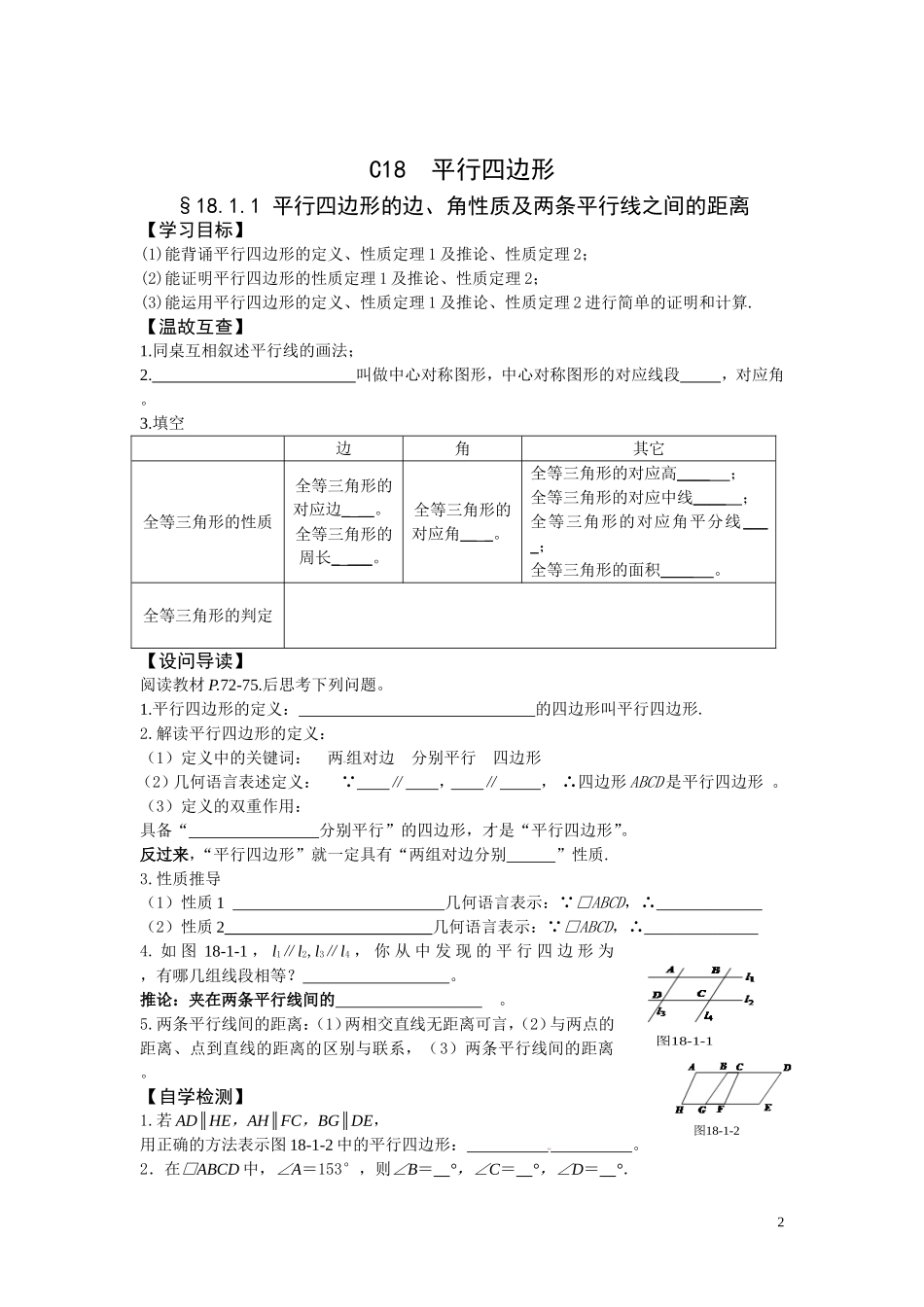 八年级下数学空间与图形导学案含答案_第2页