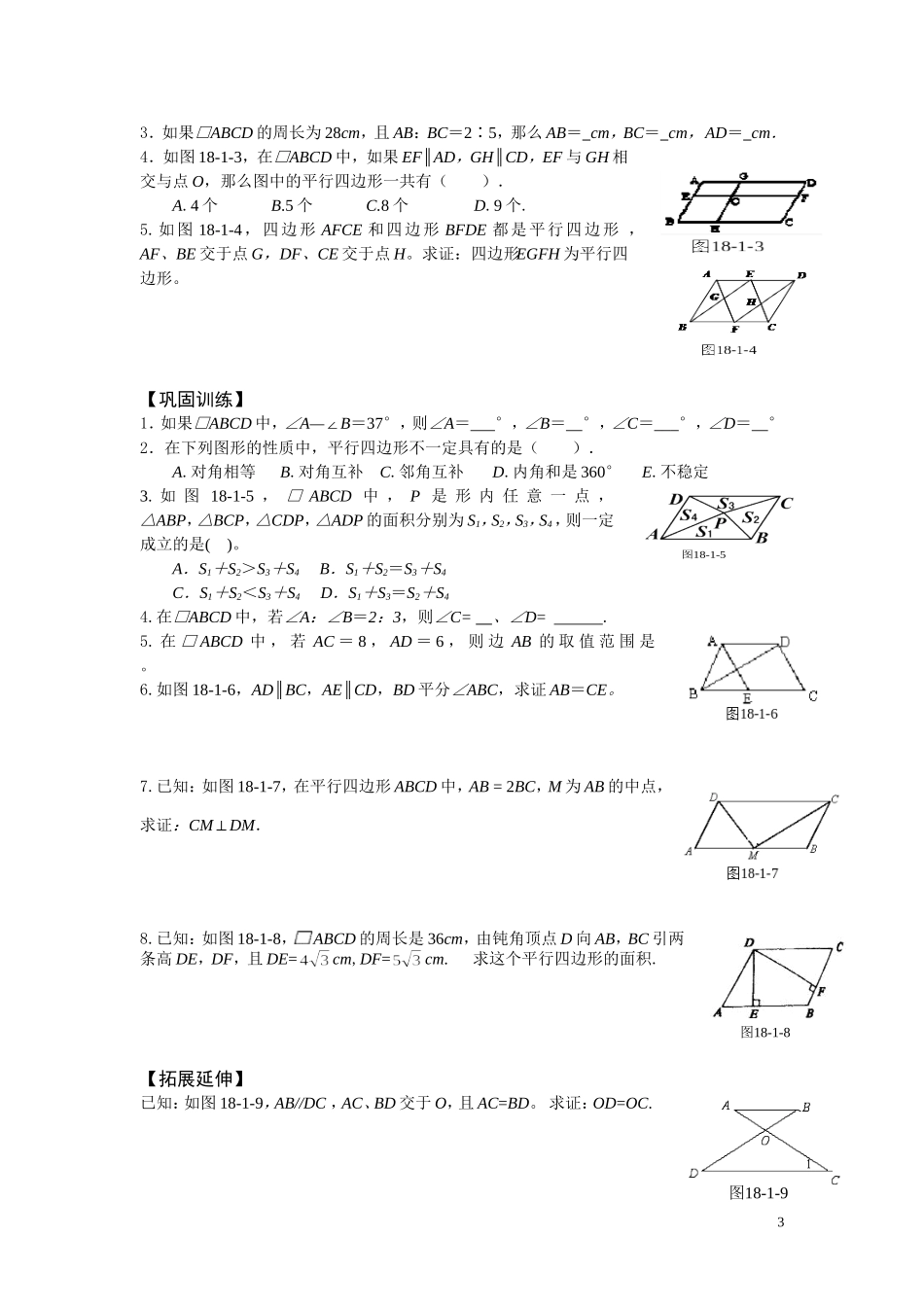 八年级下数学空间与图形导学案含答案_第3页