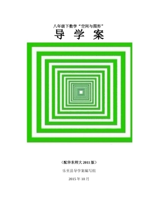 八年级下数学空间与图形导学案含答案