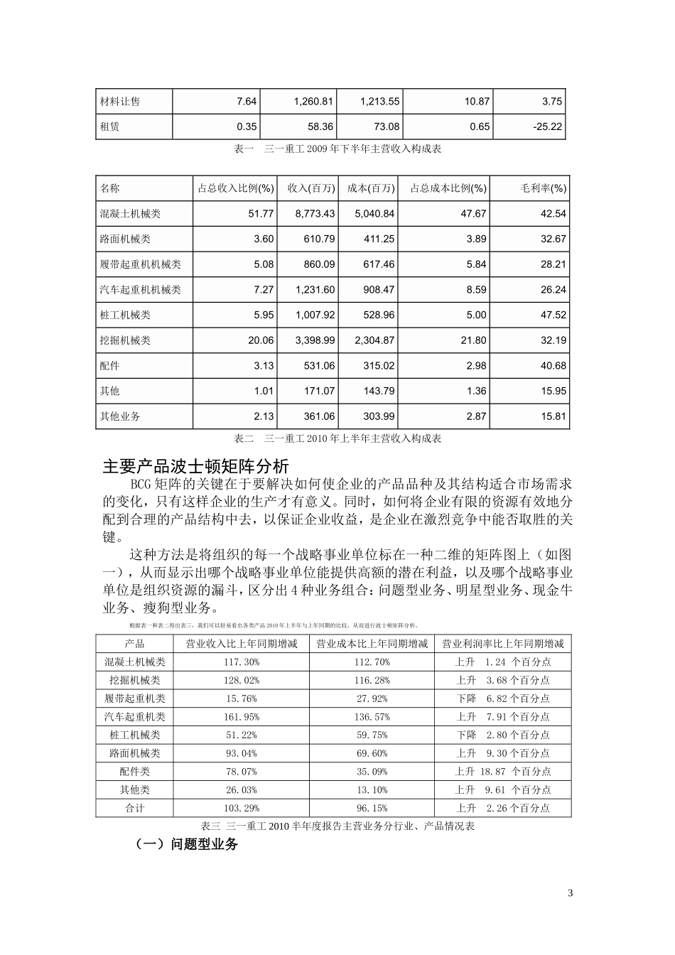公司战略结课论文_第3页