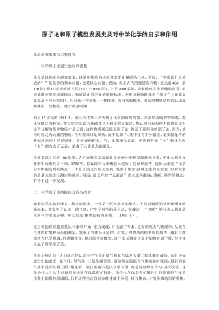 原子结构发展史及对化学教学都启示