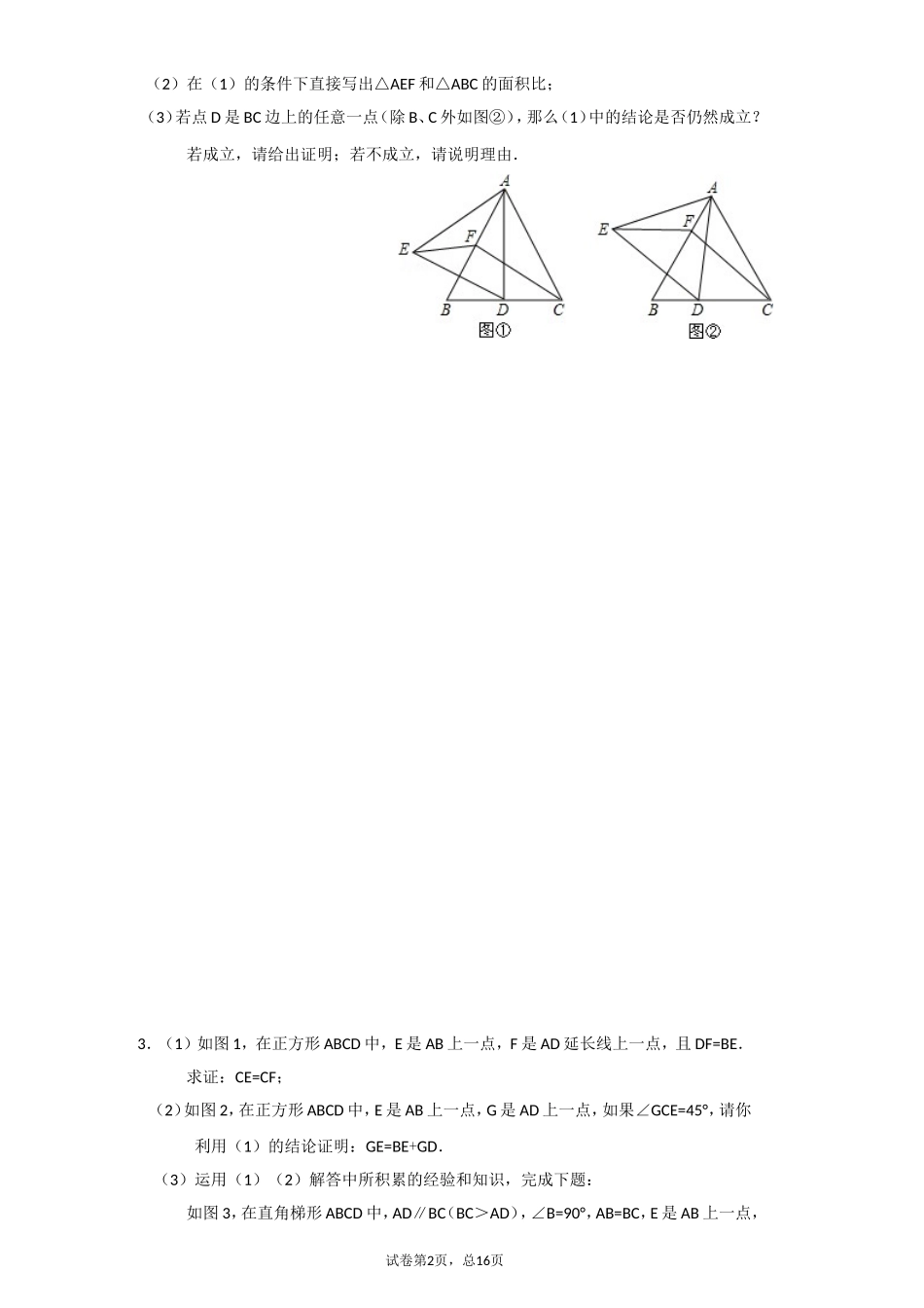 八年级下数学压轴题及答案_第2页