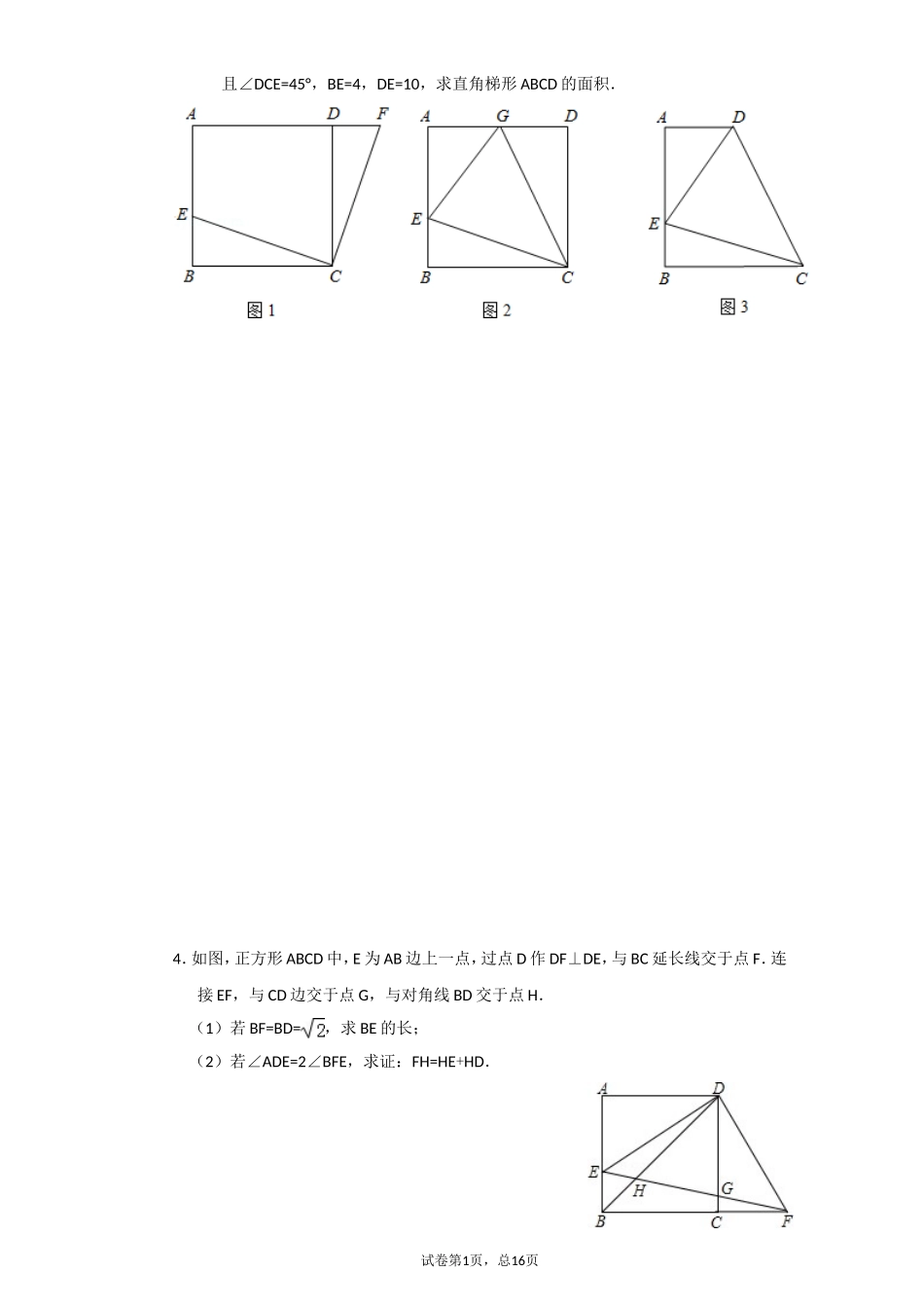 八年级下数学压轴题及答案_第3页