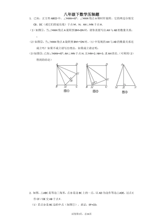 八年级下数学压轴题及答案