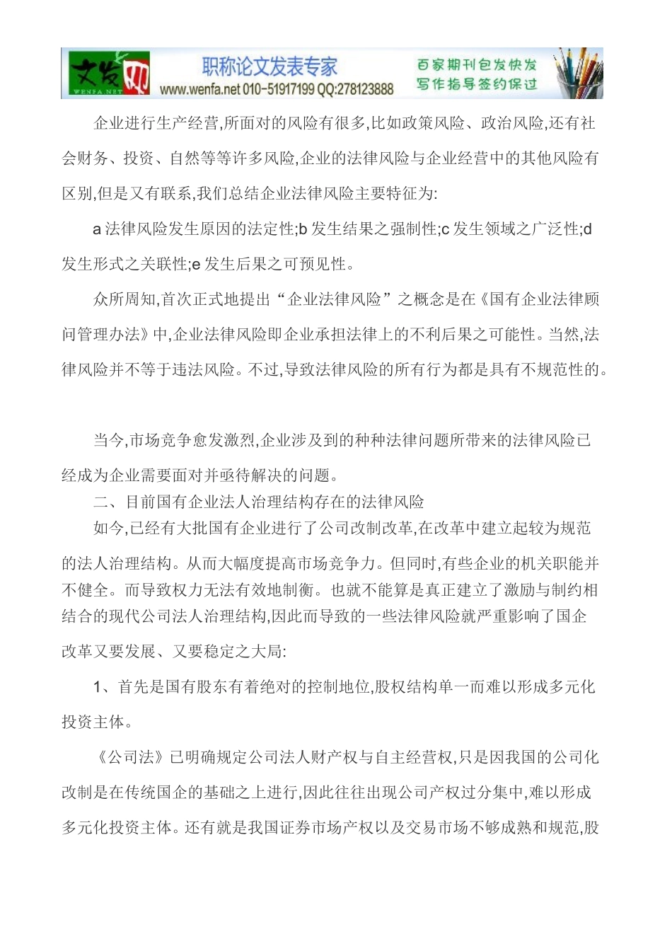 公司治理结构论文法人治理结构论文-试论国有企业法人治理结构的法律风险与防控_第2页