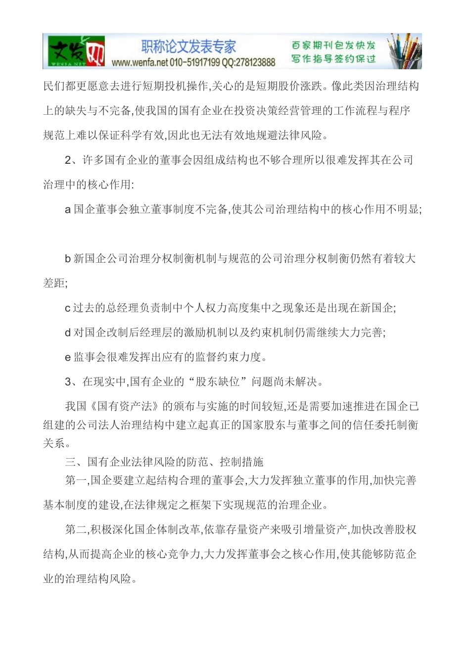 公司治理结构论文法人治理结构论文-试论国有企业法人治理结构的法律风险与防控_第3页
