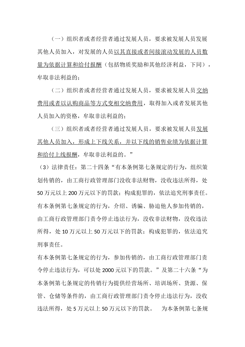 传销、直销及三级分销法律辨析_第2页