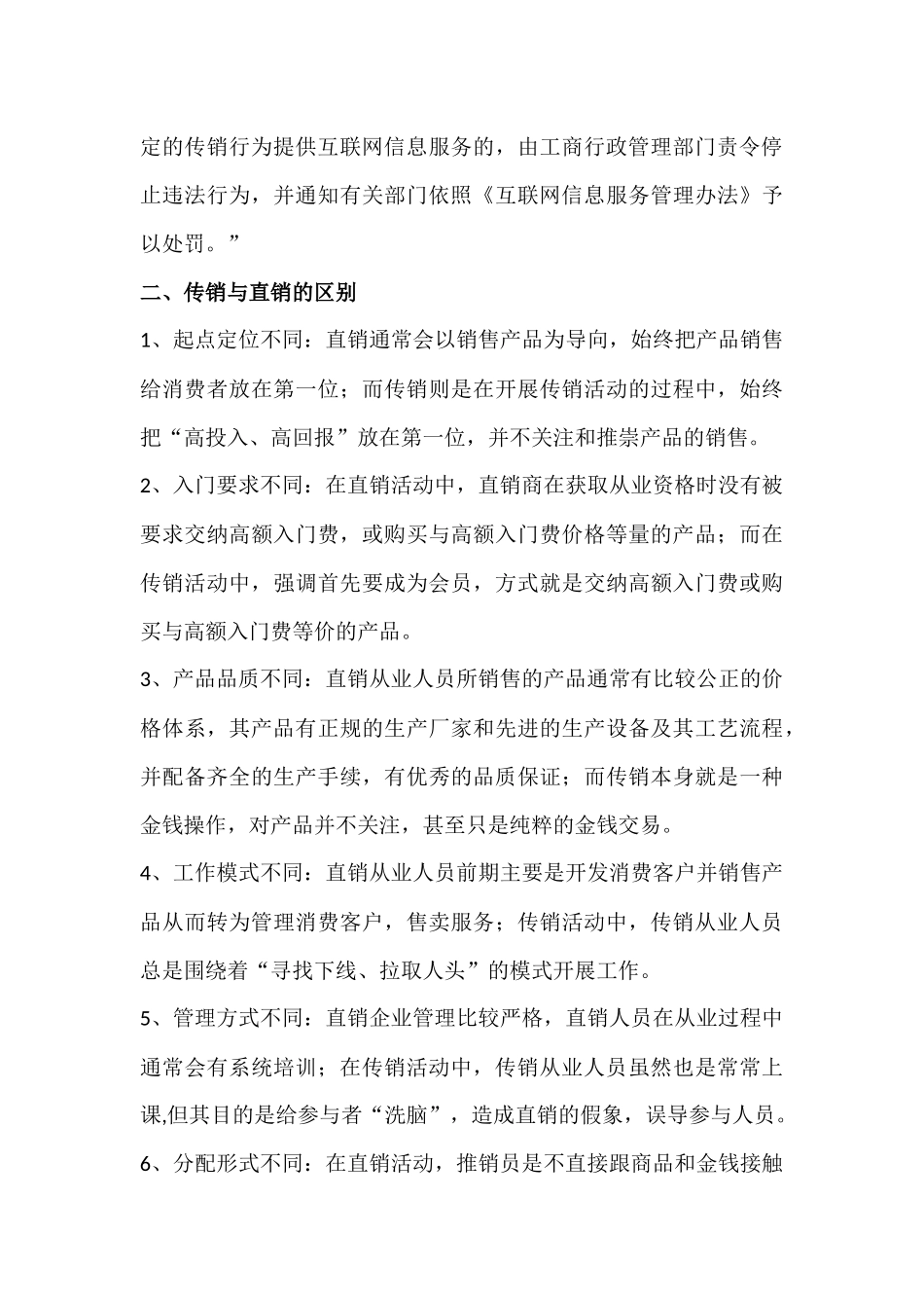 传销、直销及三级分销法律辨析_第3页