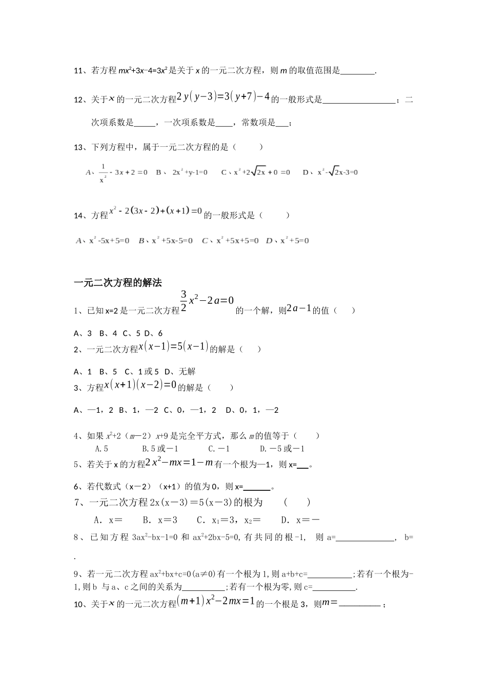 八年级下数学一元二次方程练习题_第2页