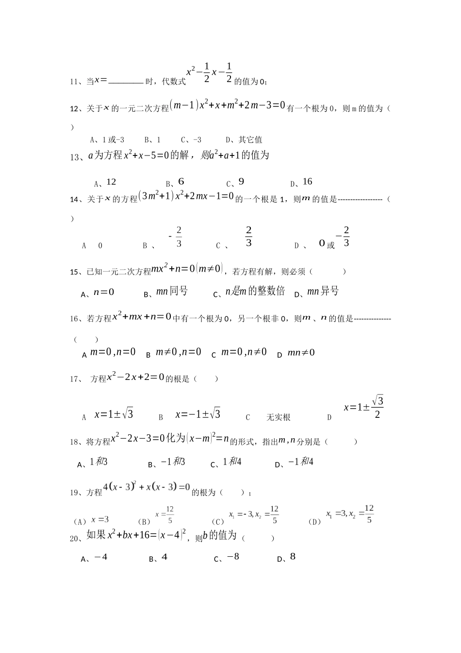八年级下数学一元二次方程练习题_第3页