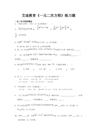 八年级下数学一元二次方程练习题