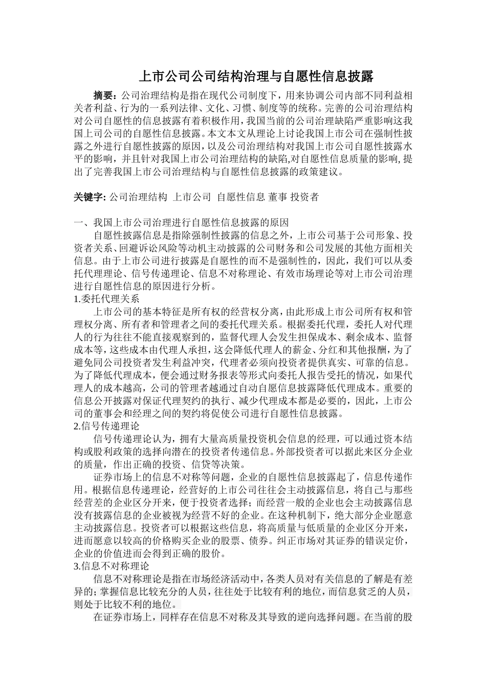 公司治理小论文_第1页