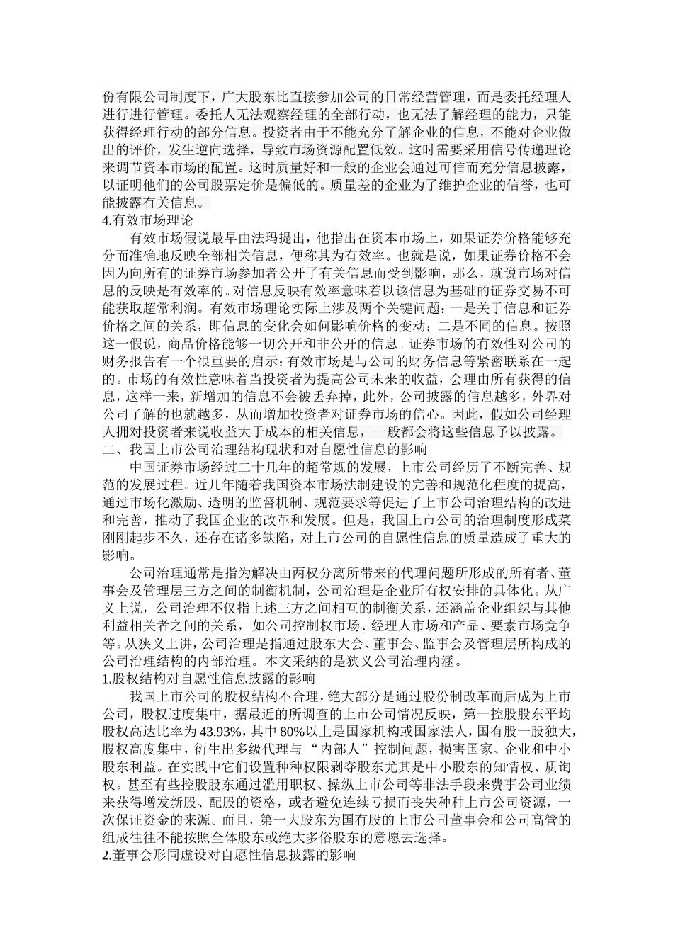 公司治理小论文_第2页