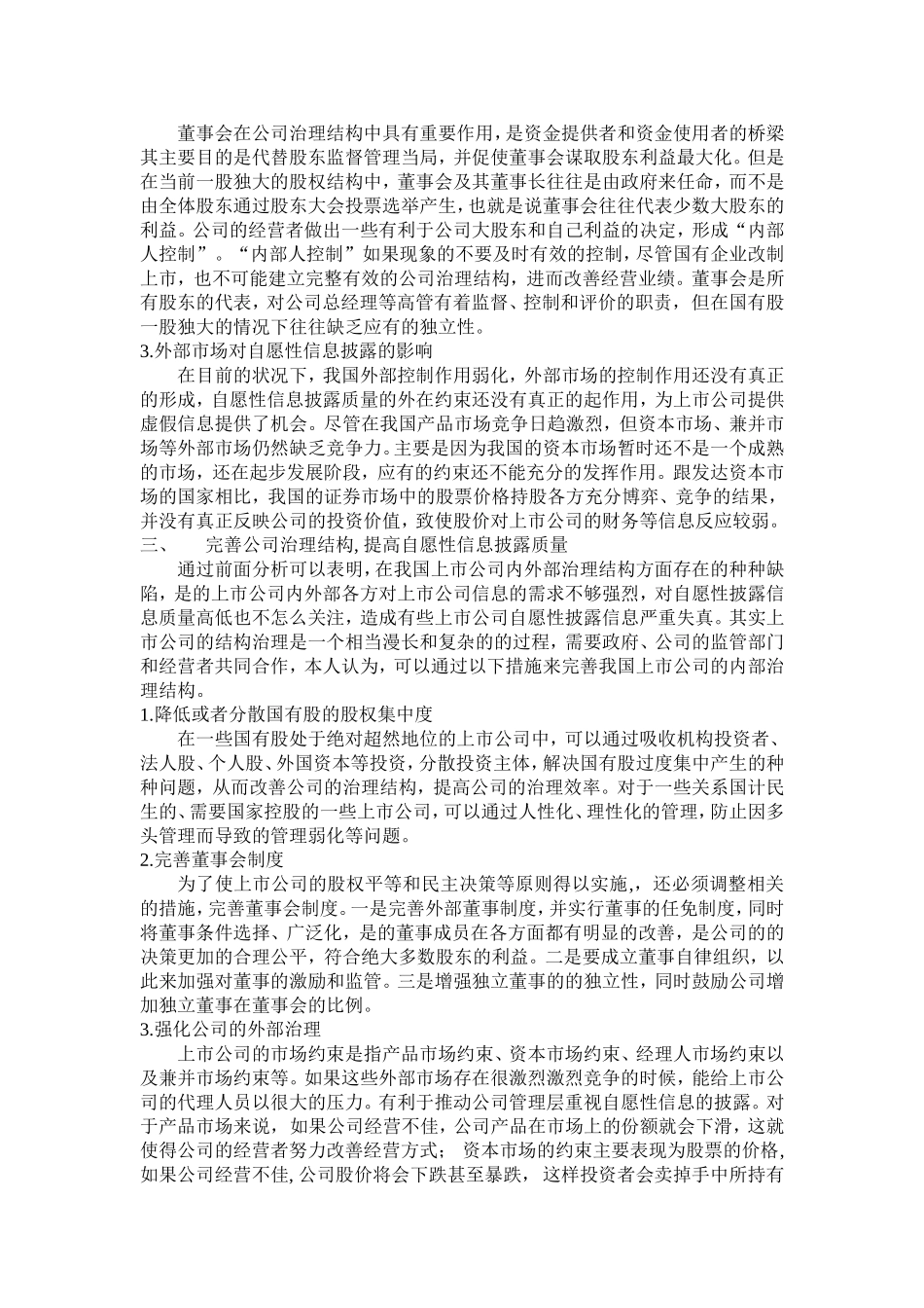 公司治理小论文_第3页