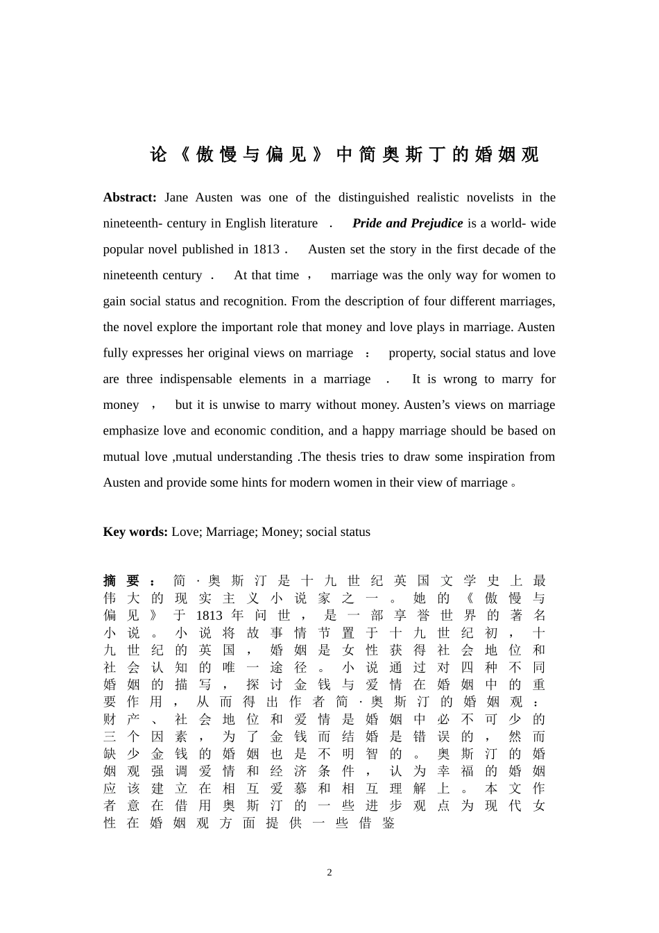 傲慢与偏见相关毕业英语论文_第2页