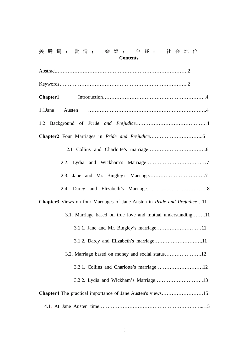 傲慢与偏见相关毕业英语论文_第3页