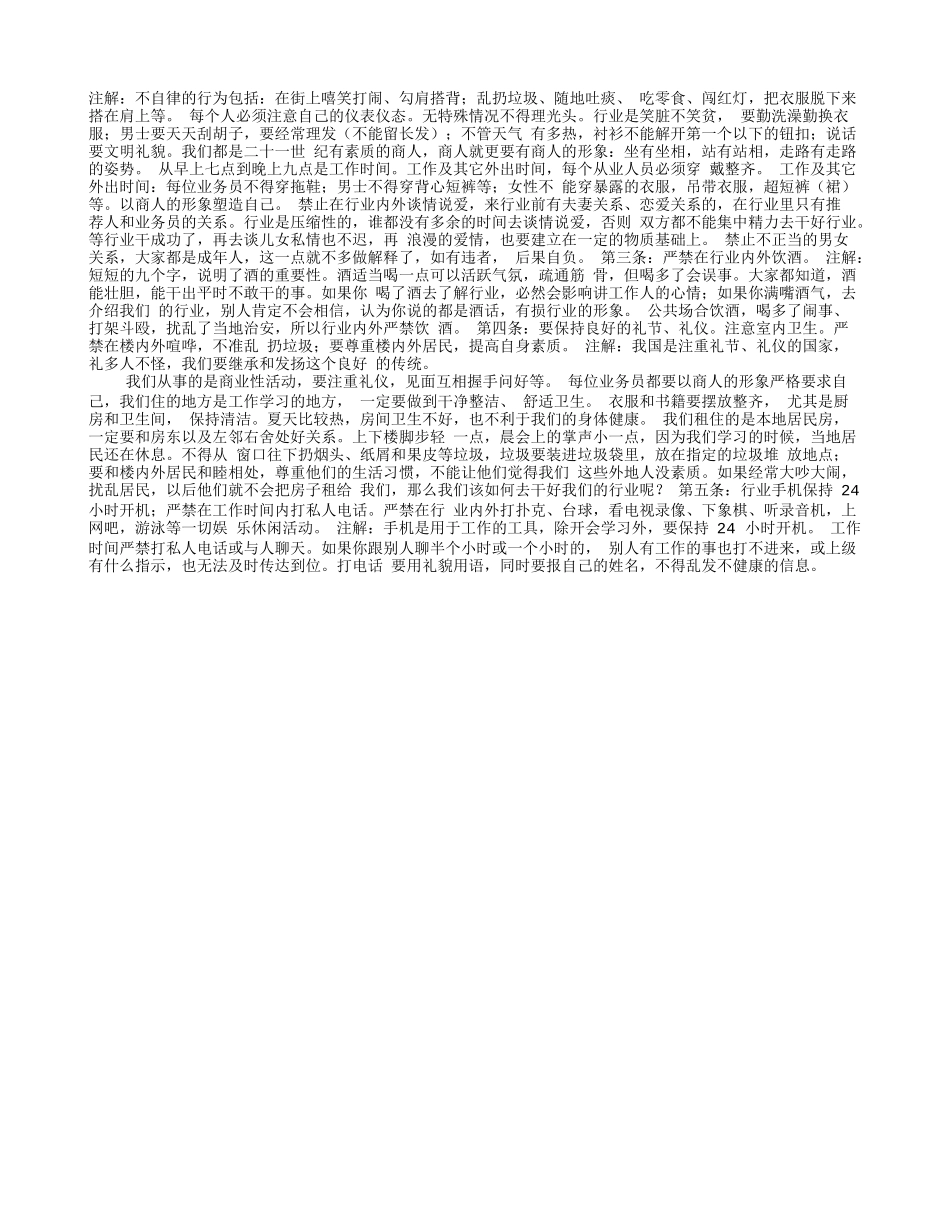 传销管理制度20条_第2页
