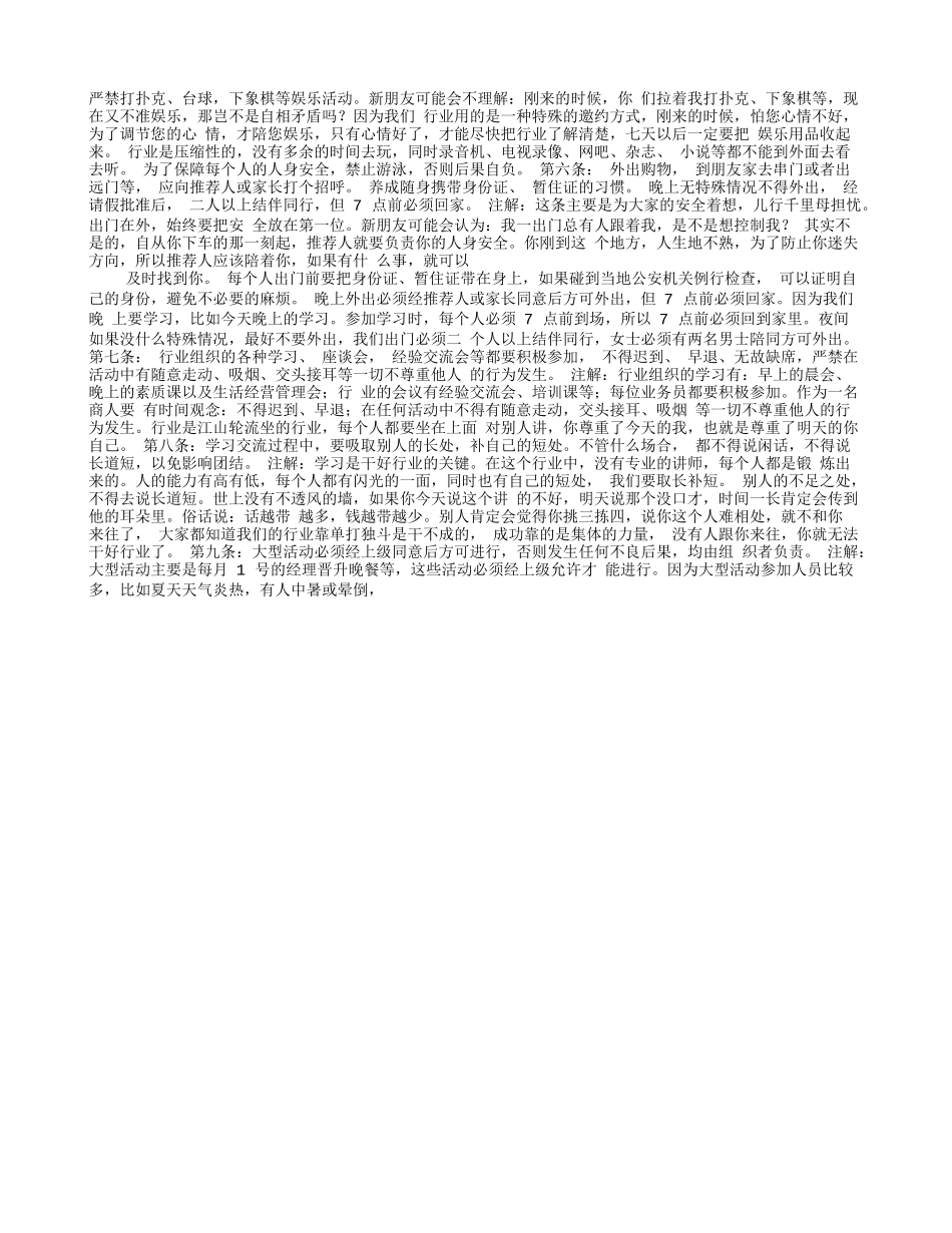 传销管理制度20条_第3页