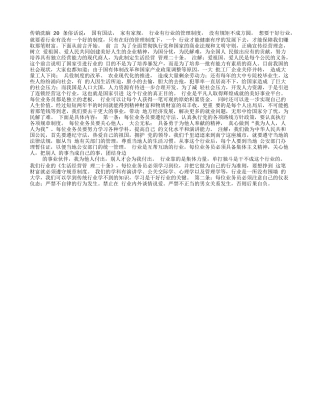 传销管理制度20条