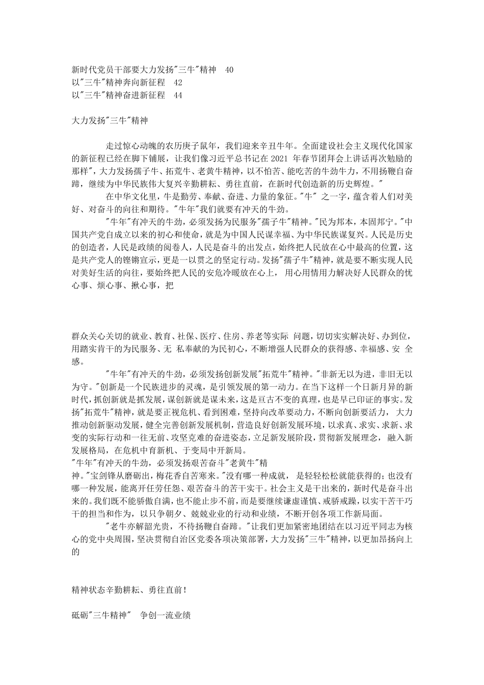 公文范文资料汇编1538--三牛精神经典评论文章汇编（22篇）_第2页