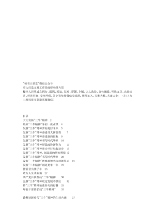 公文范文资料汇编1538--三牛精神经典评论文章汇编（22篇）